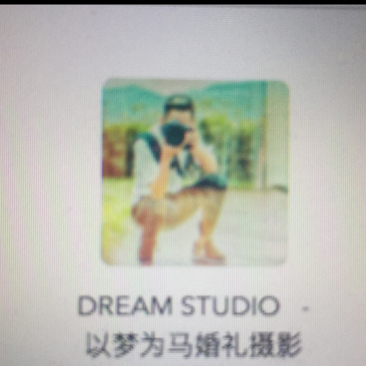 DREAM  STUDIO 以夢為馬