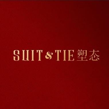 Suit&Tie塑态高级西服西装定制