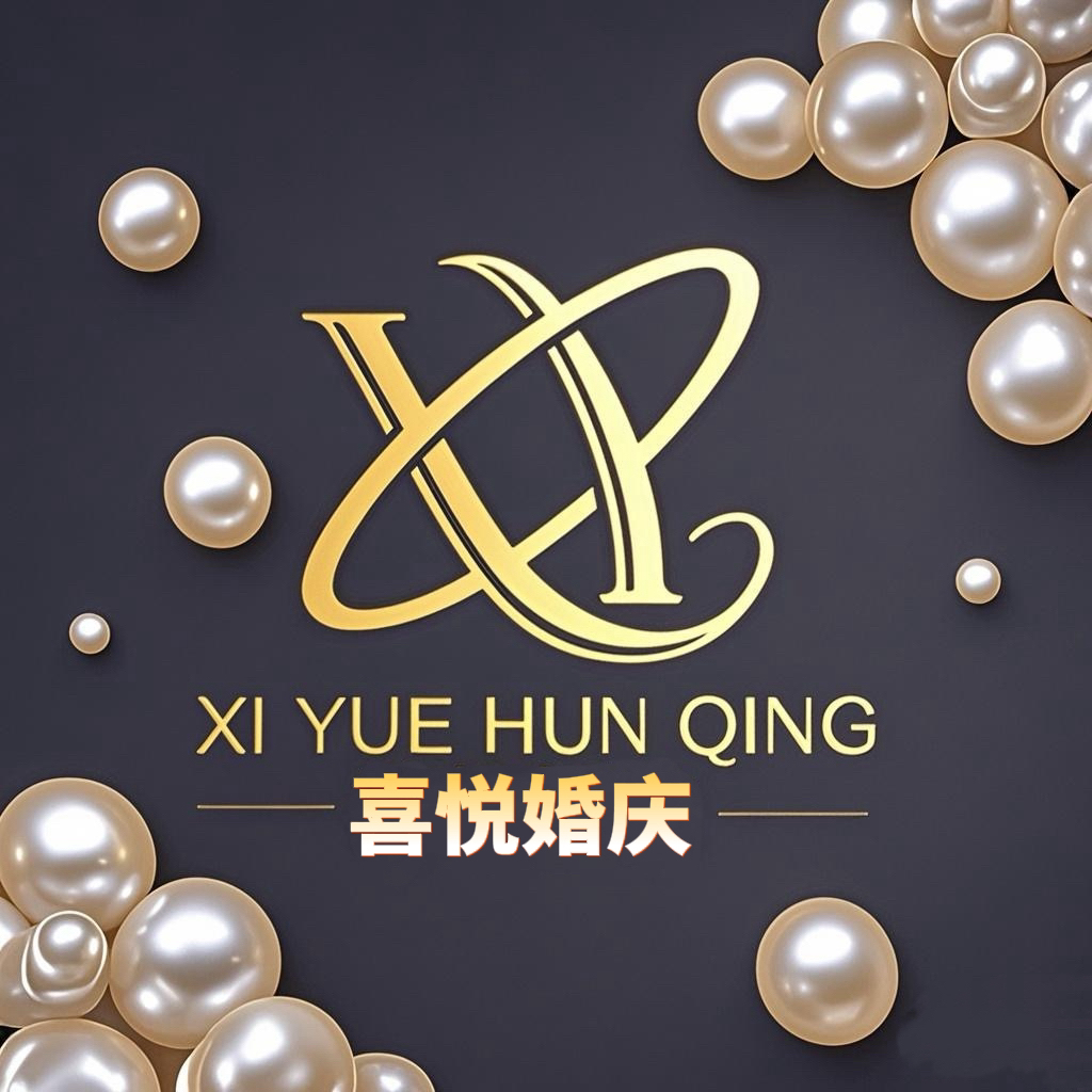 喜悦婚礼(遵义店)