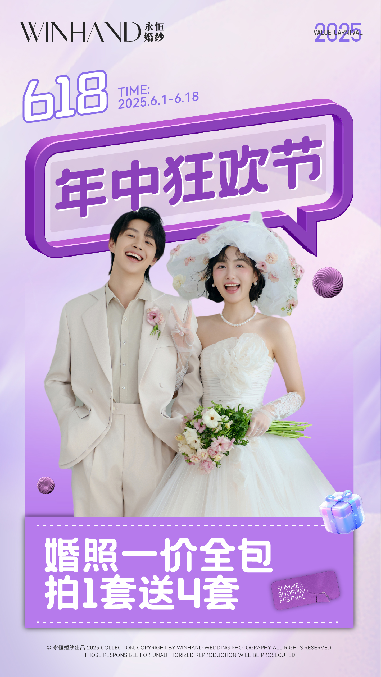 【北海目的地婚礼影像】4服4造+90秒微电影