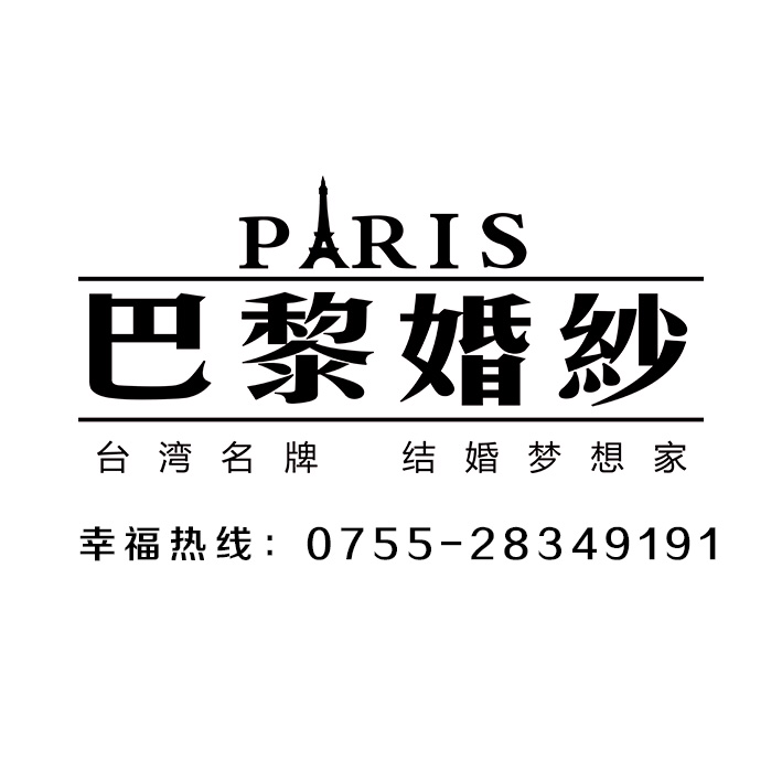 巴黎婚纱 布吉总店