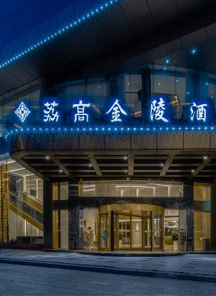 长沙荔高金陵酒店