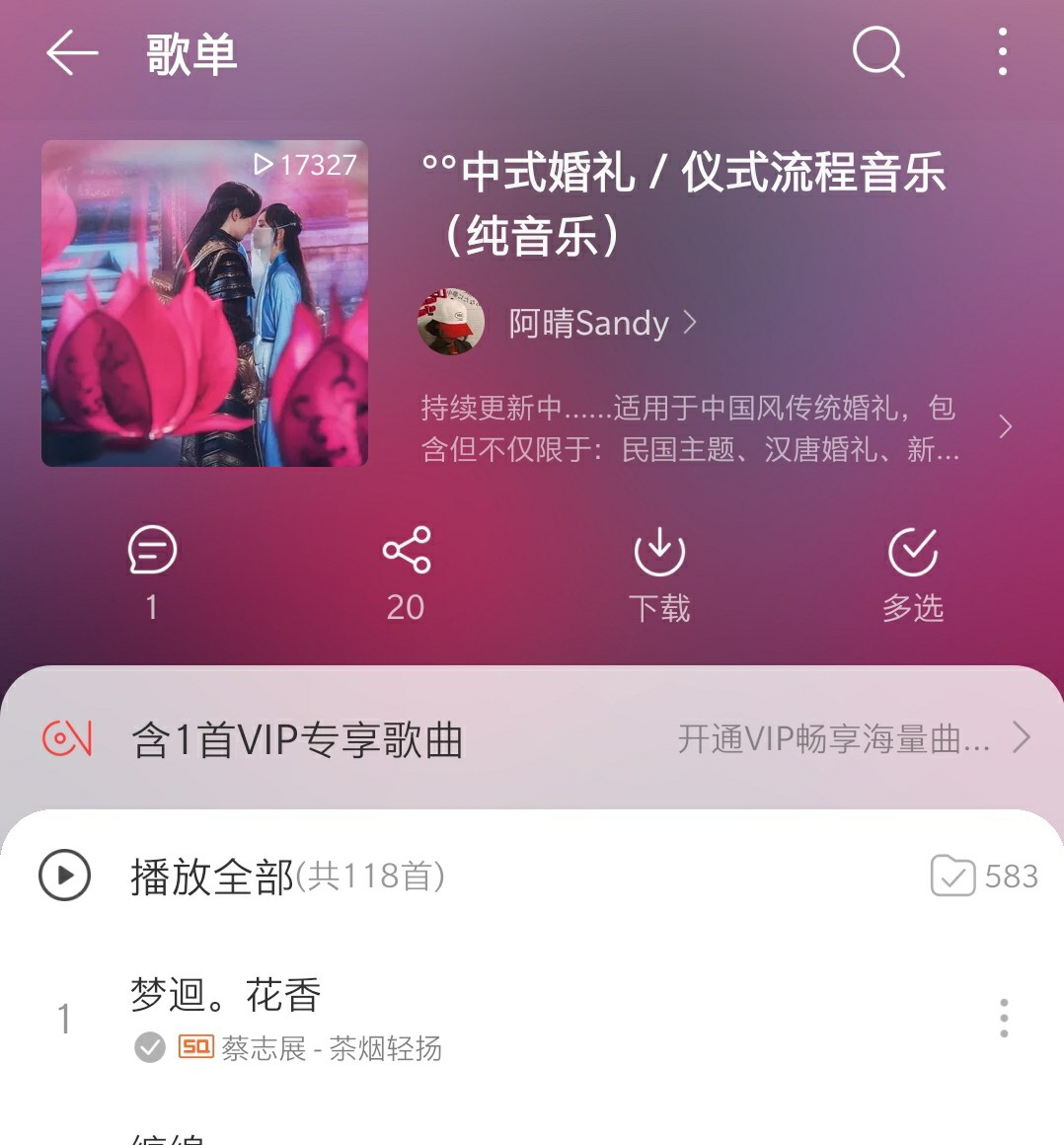 小眾婚禮歌單-民國風(fēng)婚禮儀式歌曲總結(jié)??