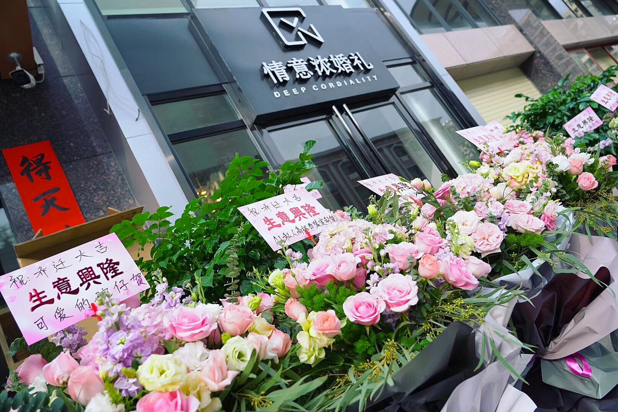 情意浓婚礼策划