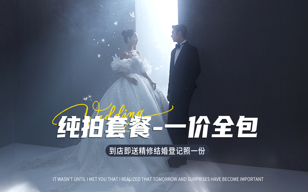 【一價全包+無任何其它消費】純拍套餐+不做推銷