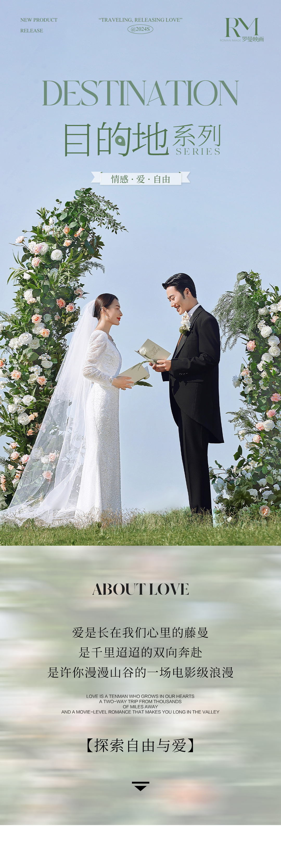 【目的地婚礼】婚礼仪式|旅行微电影|旅拍婚纱照