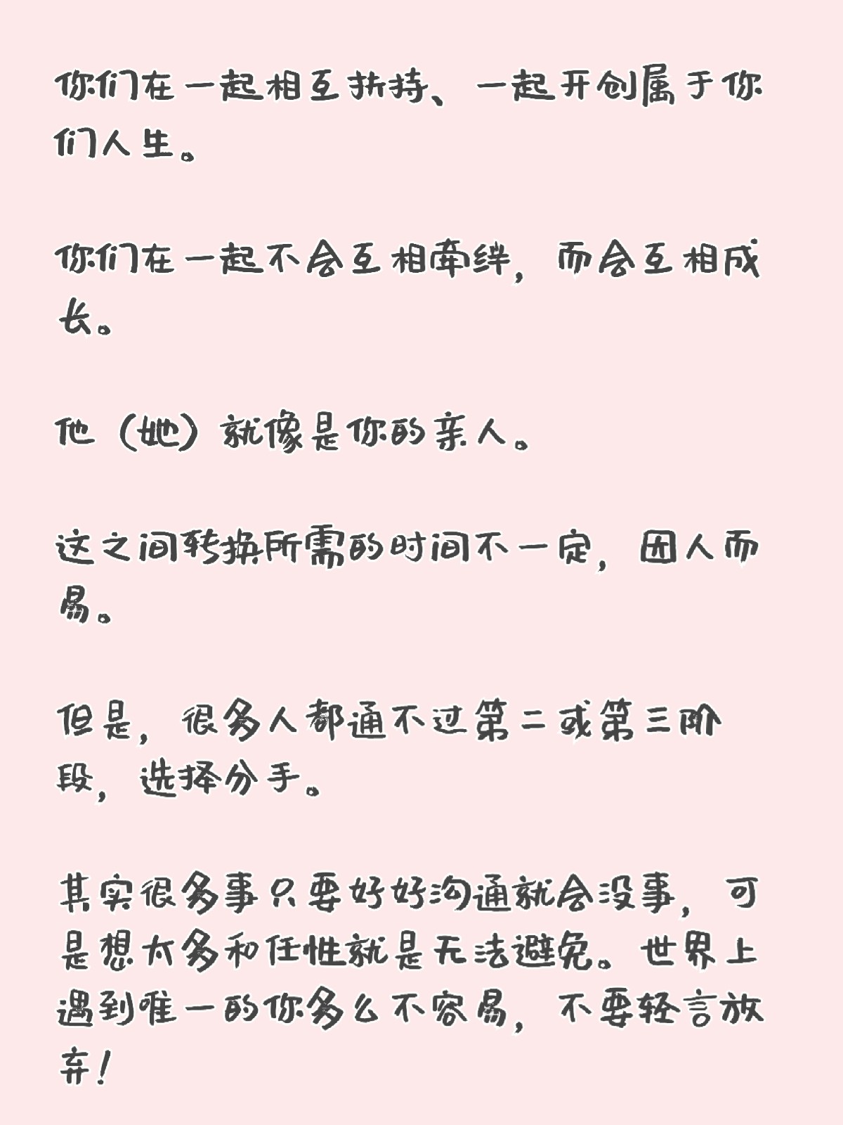 一个成熟称得上真爱的恋情必须经过四个阶段[ok][ok]