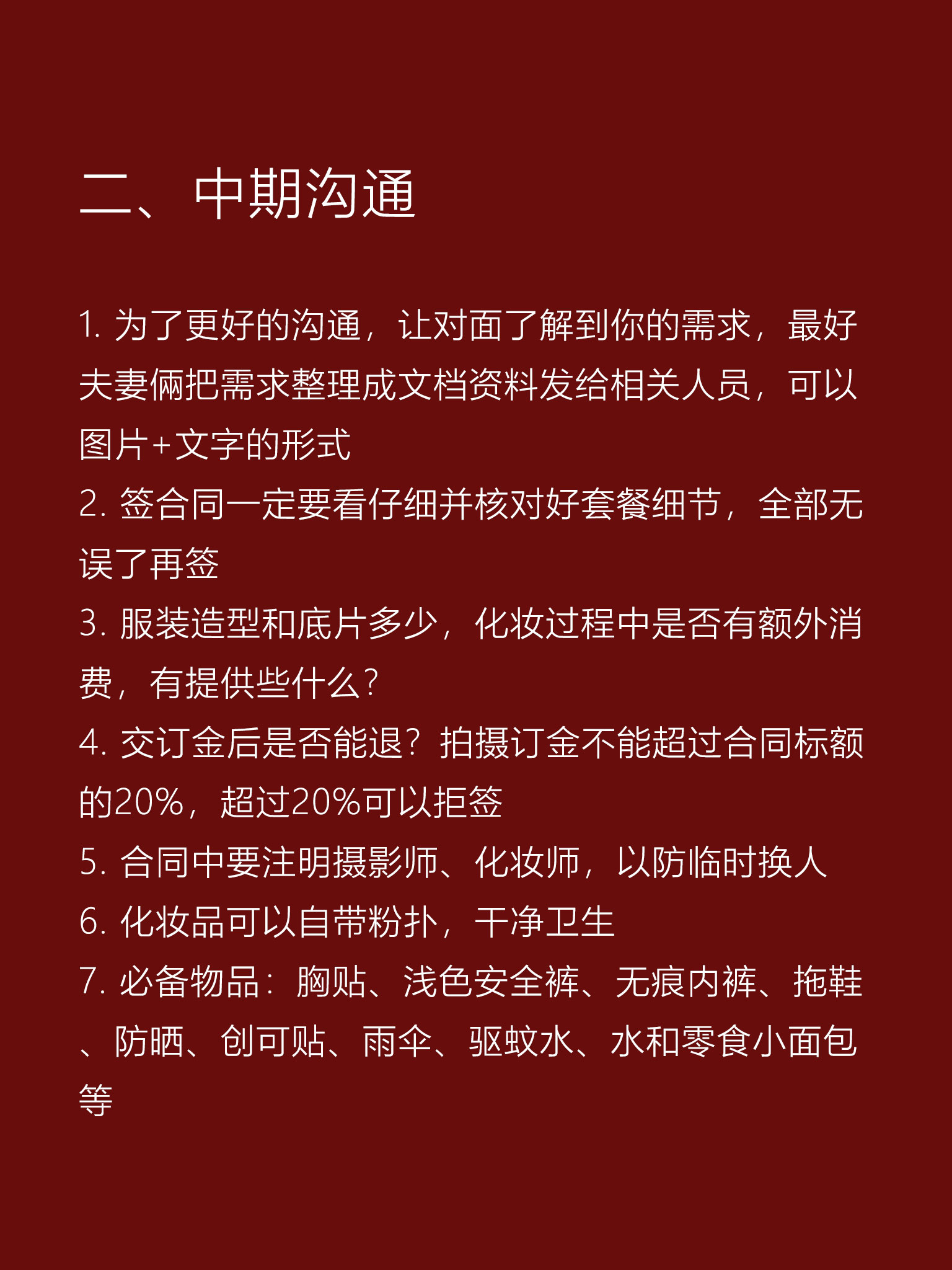 你必须知道的婚纱照秘籍📖快快点赞收藏❤️