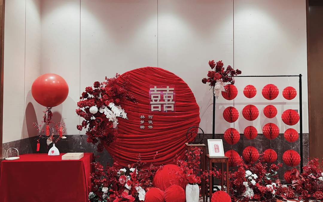 『訂婚宴』紅色帷幔