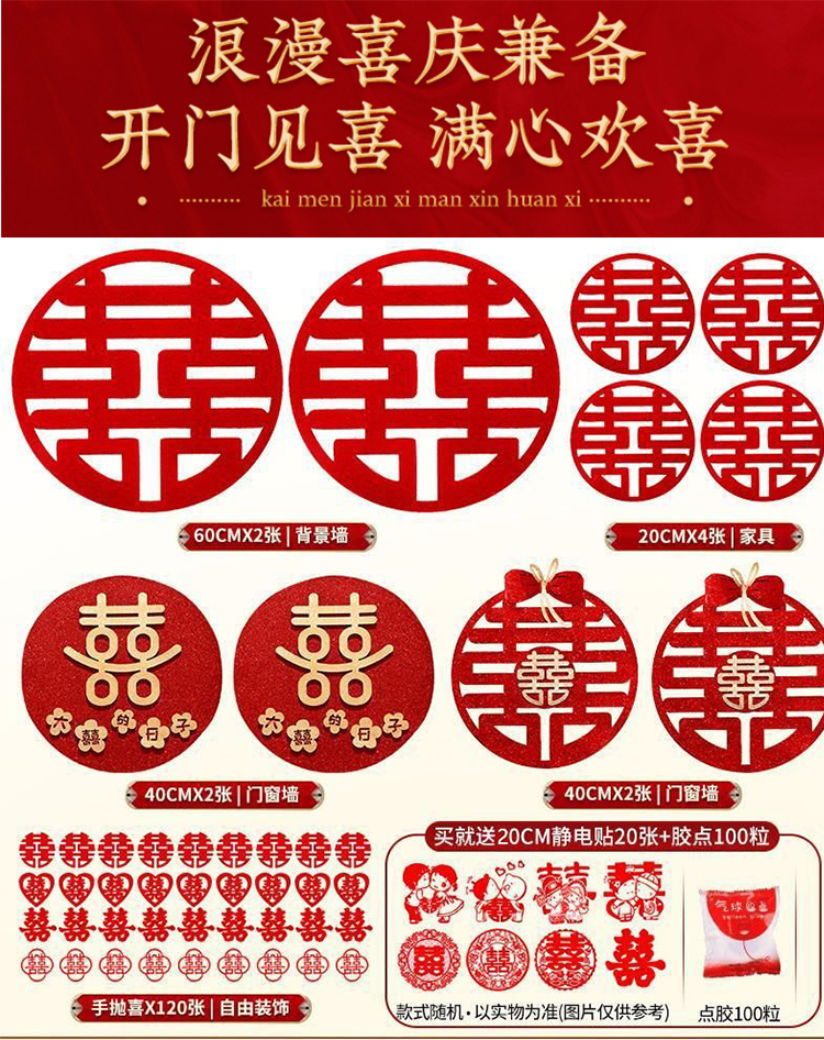 【网红爆款】新婚大喜国潮婚房布置套装