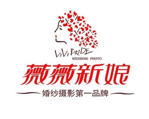 懷寧高河薇薇新娘婚紗攝影(懷寧店)