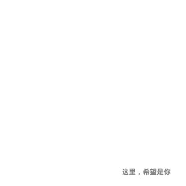 磨人的小妖精