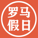 青岛罗马假日婚纱摄影