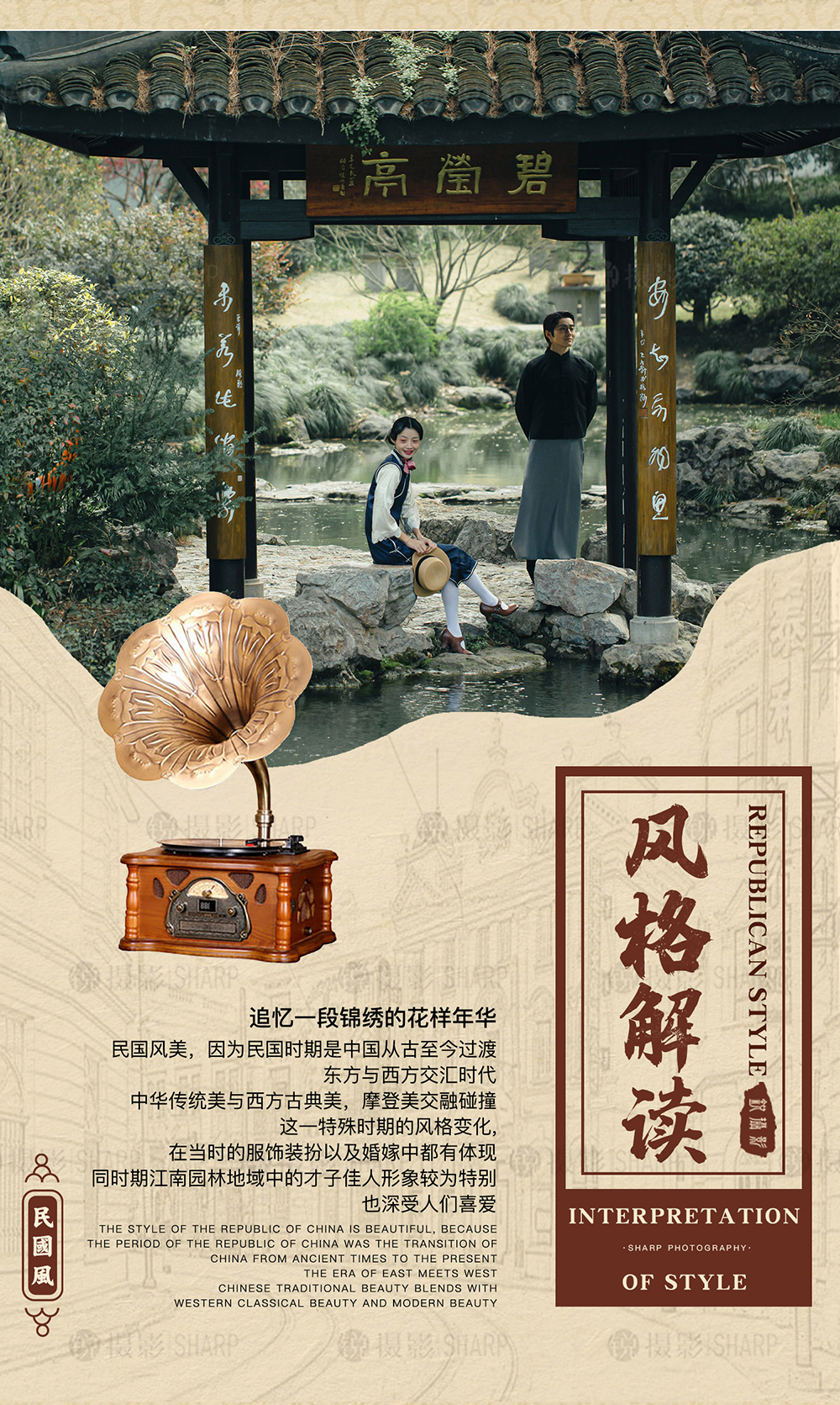 锐摄影复古旗袍婚纱照|民国复古|东方美学经典传承