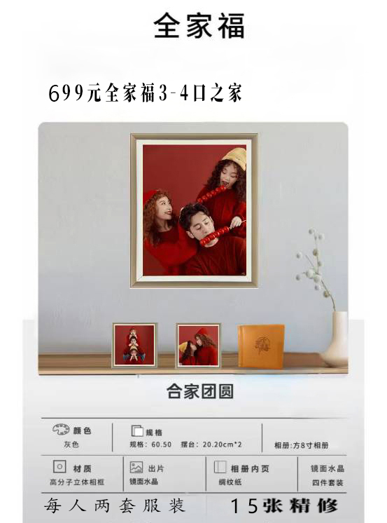 合家团圆全家福