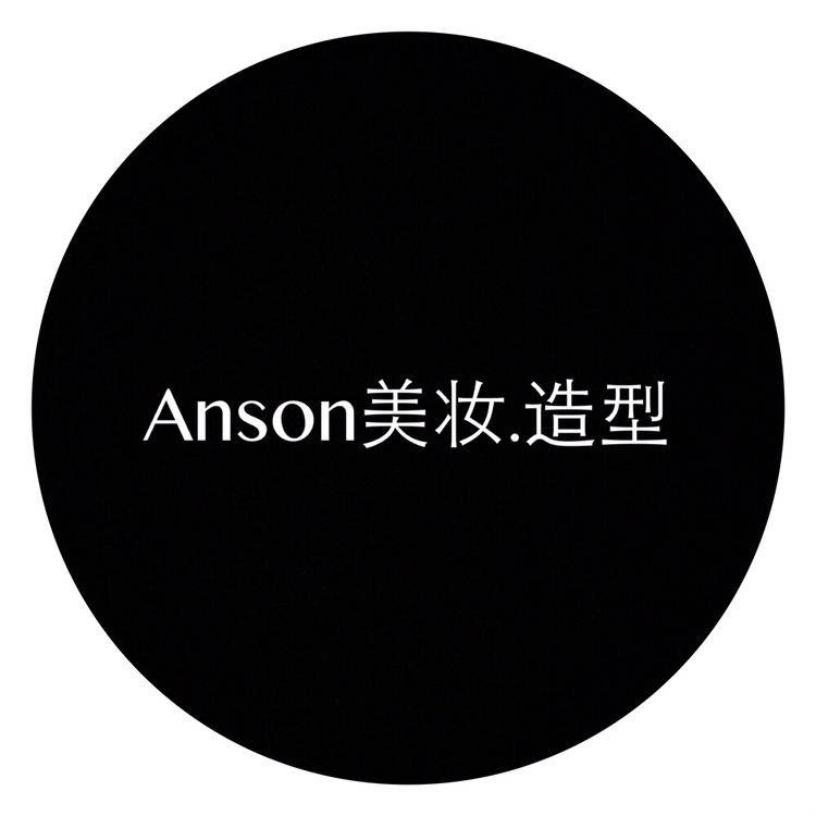 Anson美妝造型