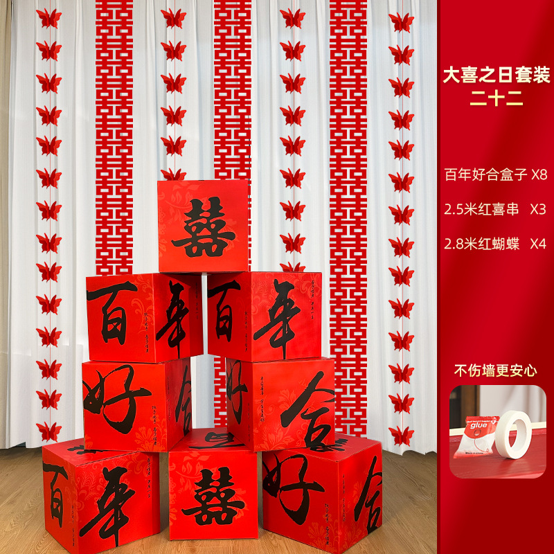 婚房布置立体盒子摆件窗帘挂饰套装