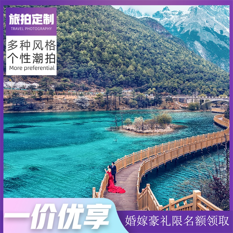 【丽江景区】蓝月谷5A级/雪山远景/包邮/一价享