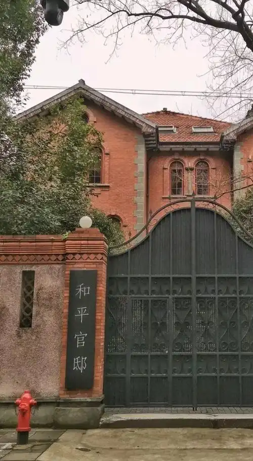和平官邸(东平路店)