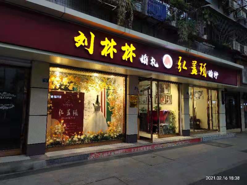 简阳市弘盖头婚礼