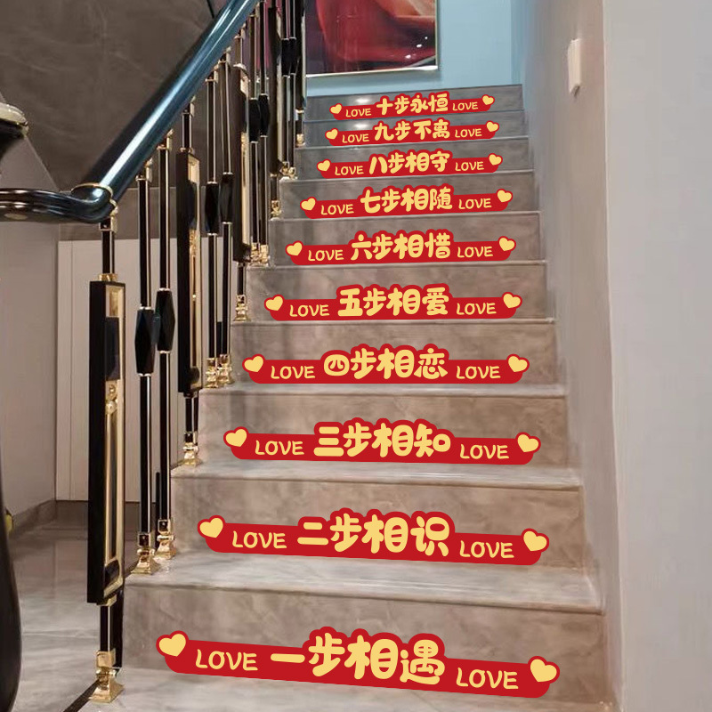 卡通結(jié)婚樓梯臺階喜字貼紙