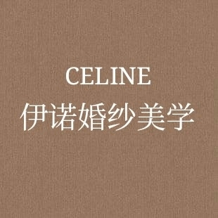 伊諾婚紗美學(xué)