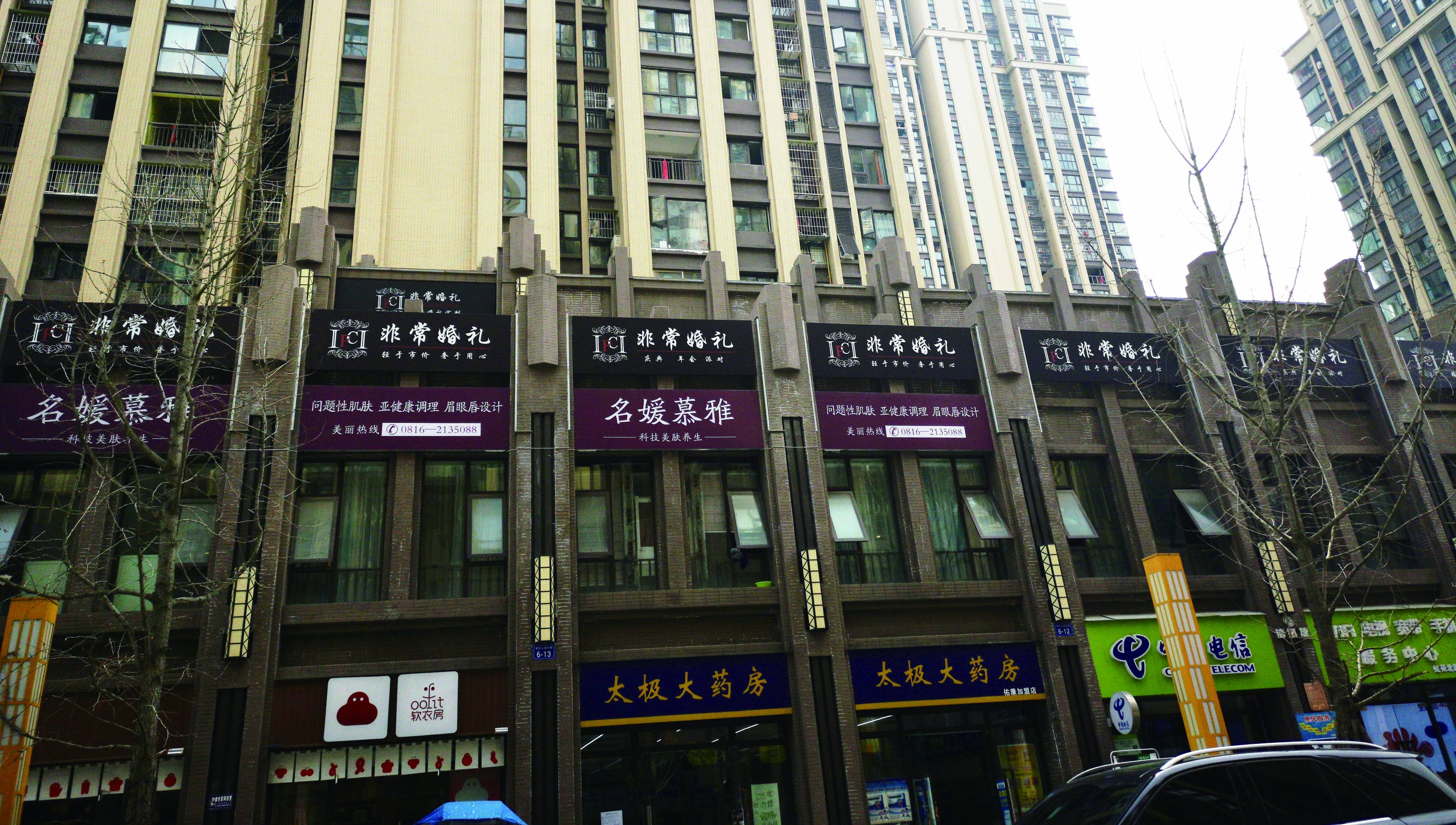 非常婚礼