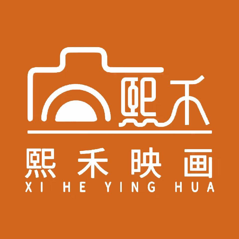 熙禾映画婚纱摄影(潍坊店)