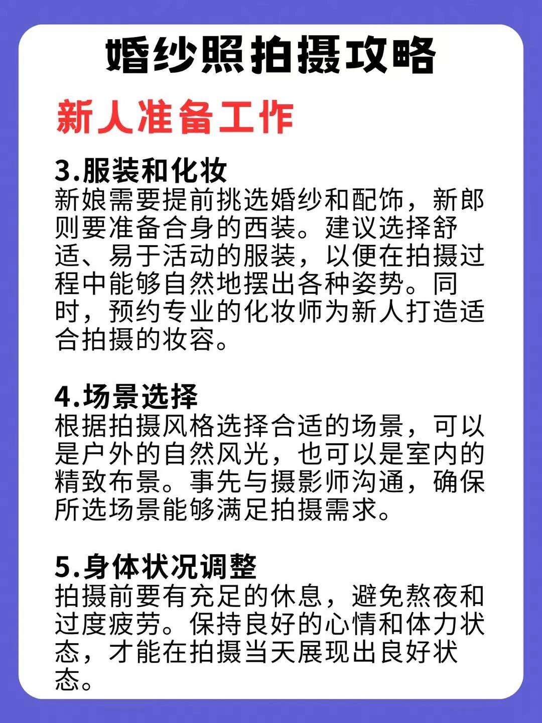 原来拍摄前四天刷这份婚纱照攻略也这么有用