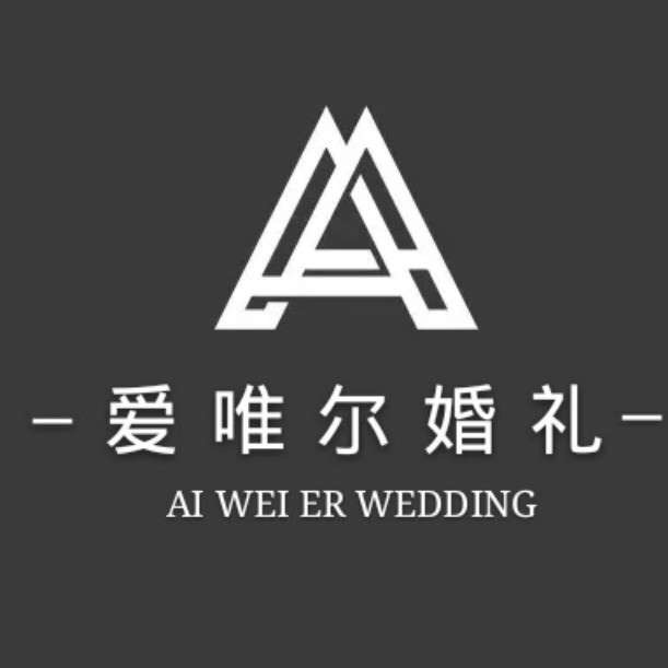 全椒愛唯爾婚慶服務(wù)中