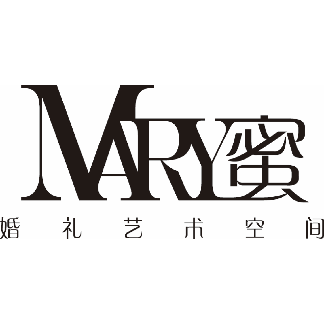 大理Marry蜜婚禮策劃