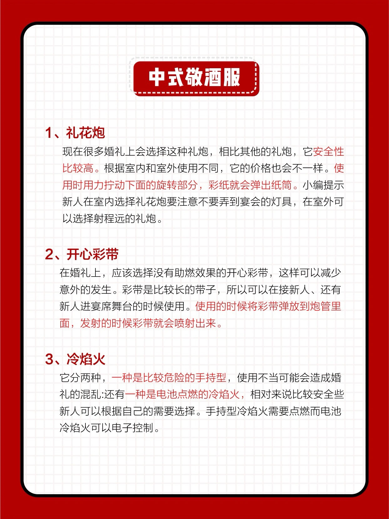 备婚答疑篇❗️结婚礼炮怎么放