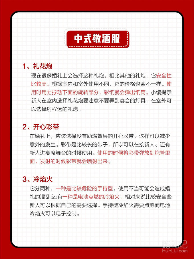 备婚答疑篇❗️结婚礼炮怎么放