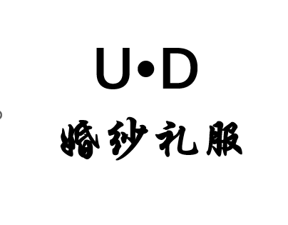 UD婚紗禮服館