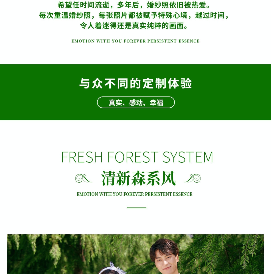 【森系魅語(yǔ)】紀(jì)實(shí)森系嫌棄藝術(shù)婚紗照丨爆款婚紗攝影