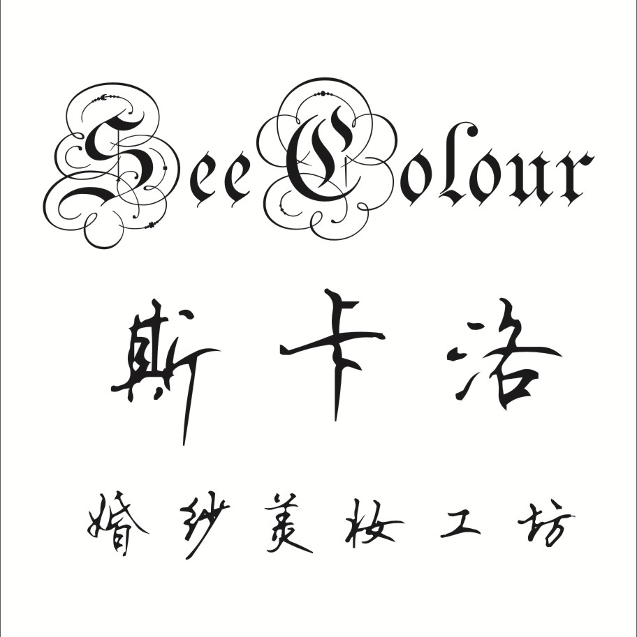nullSeeColour斯卡洛婚纱美妆工坊