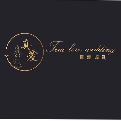 橫店真愛(ài)婚禮策劃