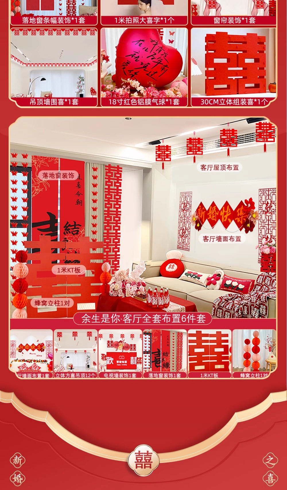 【一套搞定】婚房客厅全屋布置套装