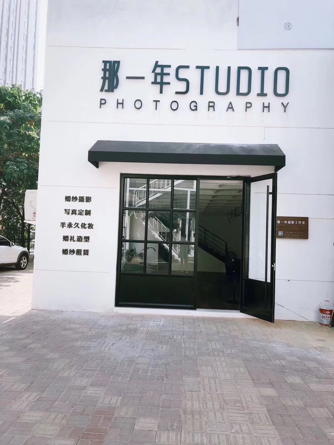 那一年STUDIO