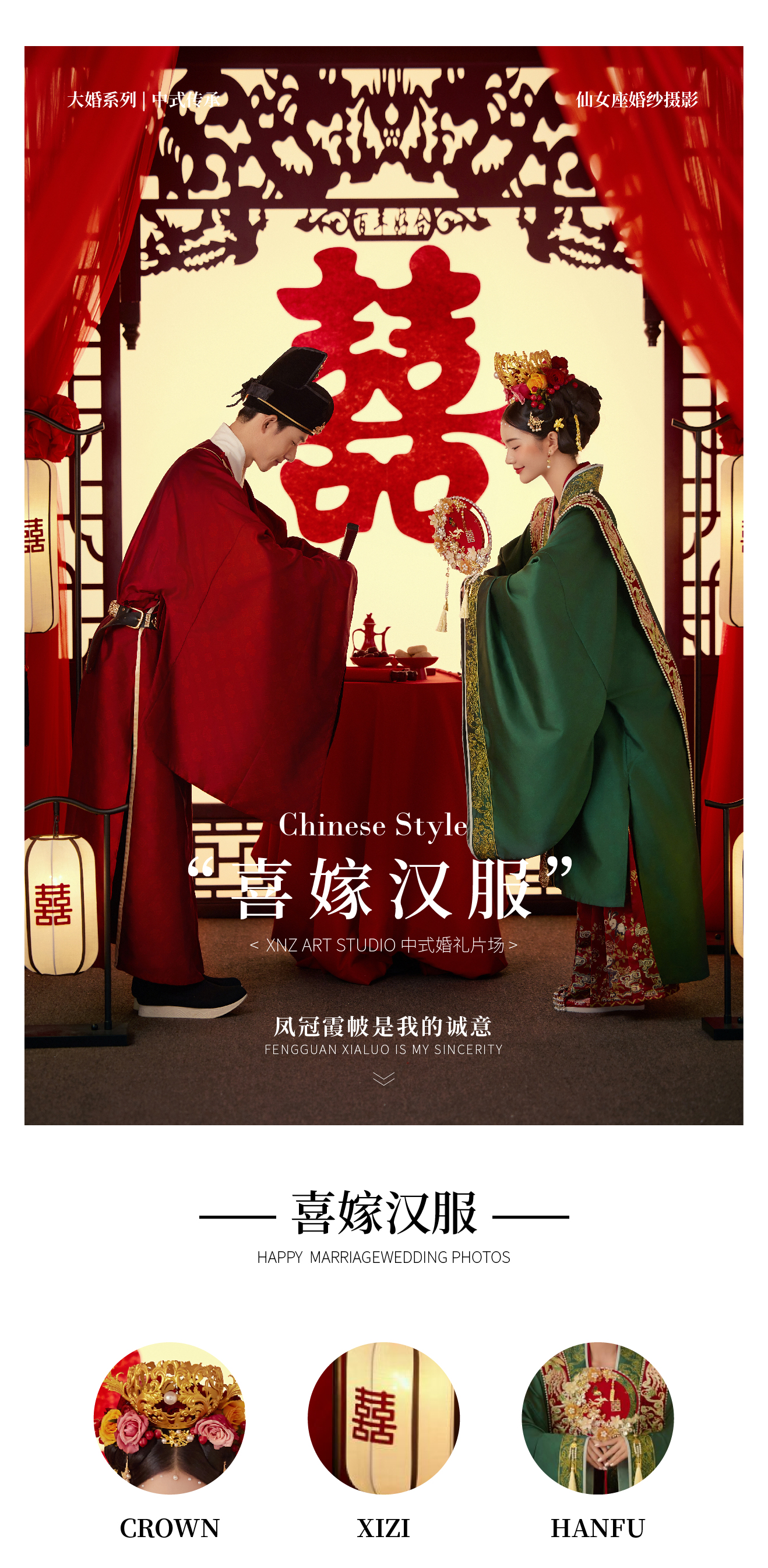 【網(wǎng)紅推薦】仙女座套系|婚紗攝影