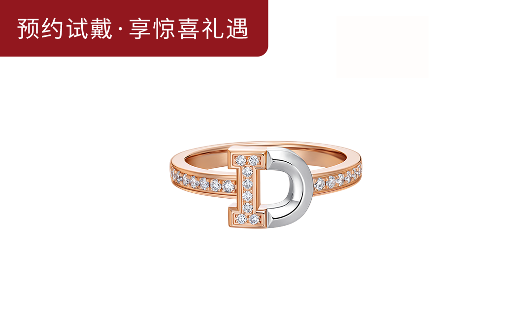 DR D系列 终身契约-I 双色戒指QW0309