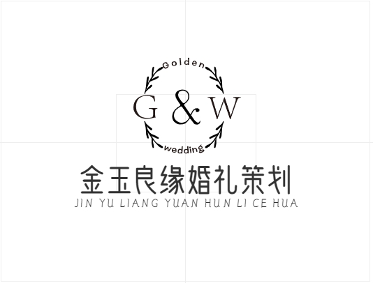 金玉良缘婚礼策划