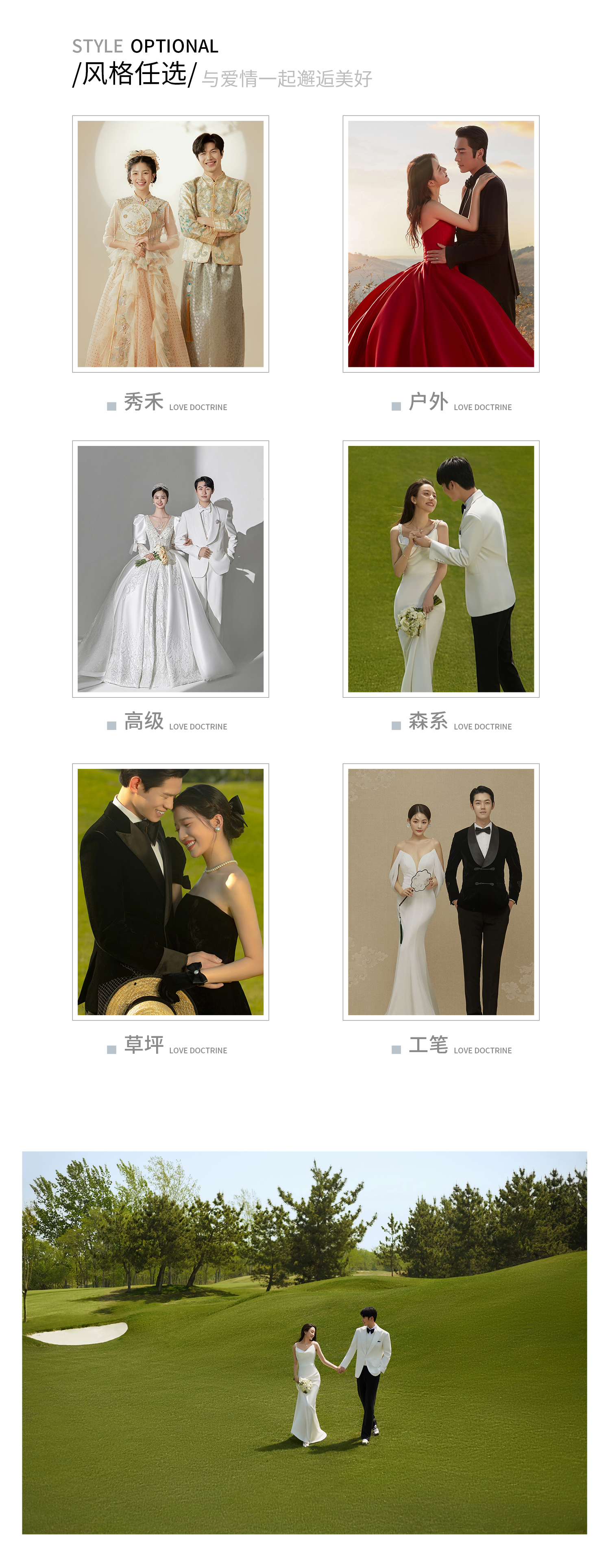 【高定系列】专属服务|贵宾升级拍摄