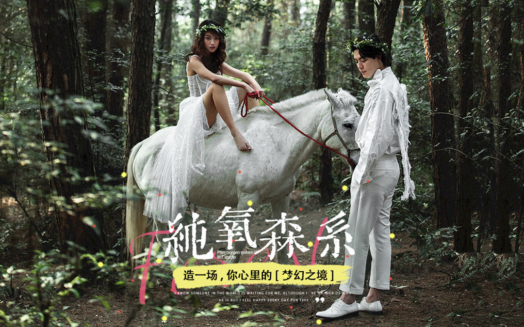 慕意摄影+热销套餐+必拍森系电影感婚纱照