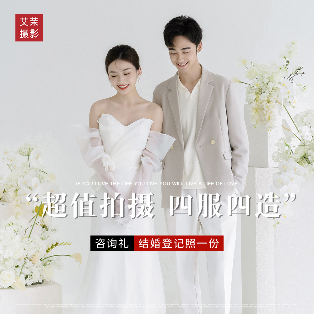 【超值拍摄】资深摄影师全程服务|四服四造