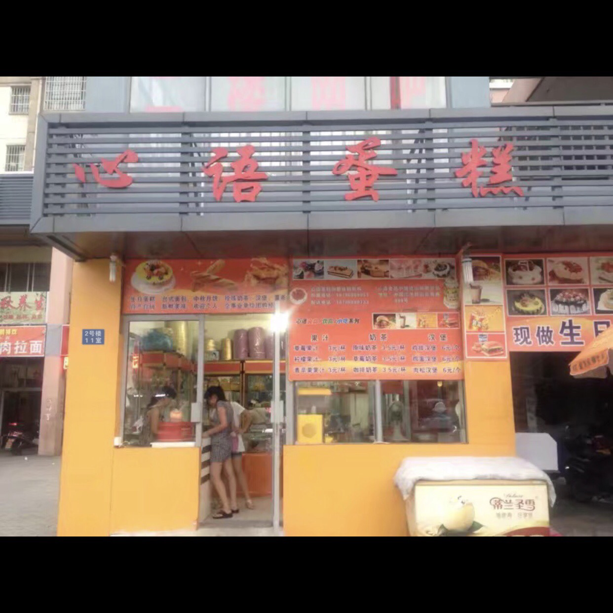昆山市心語蛋糕坊