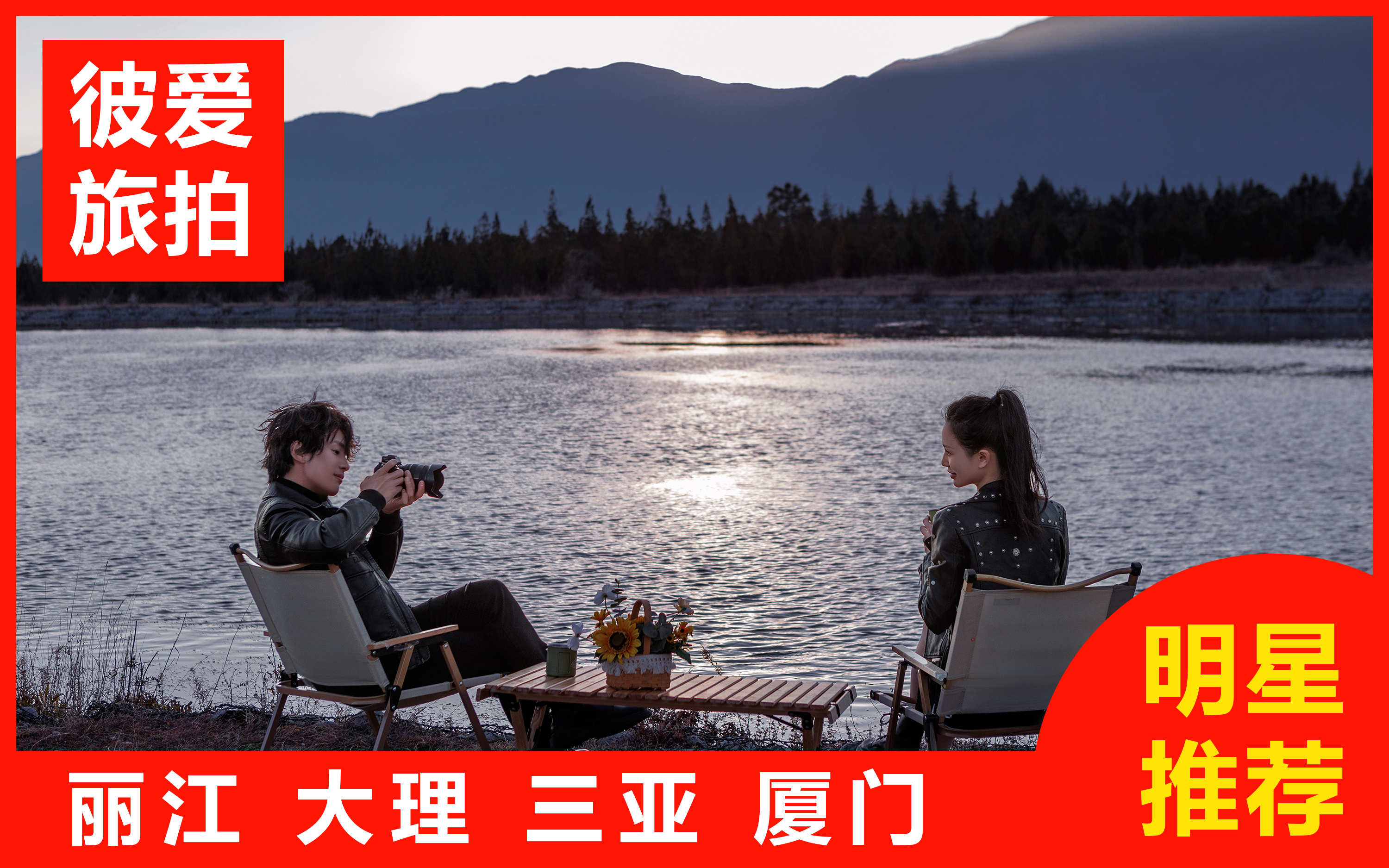 特惠系列|一价全包外景婚纱照风格任选包邮到家