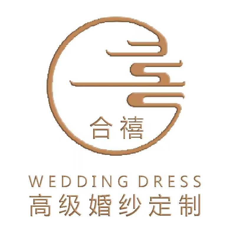 合禧婚纱礼服馆