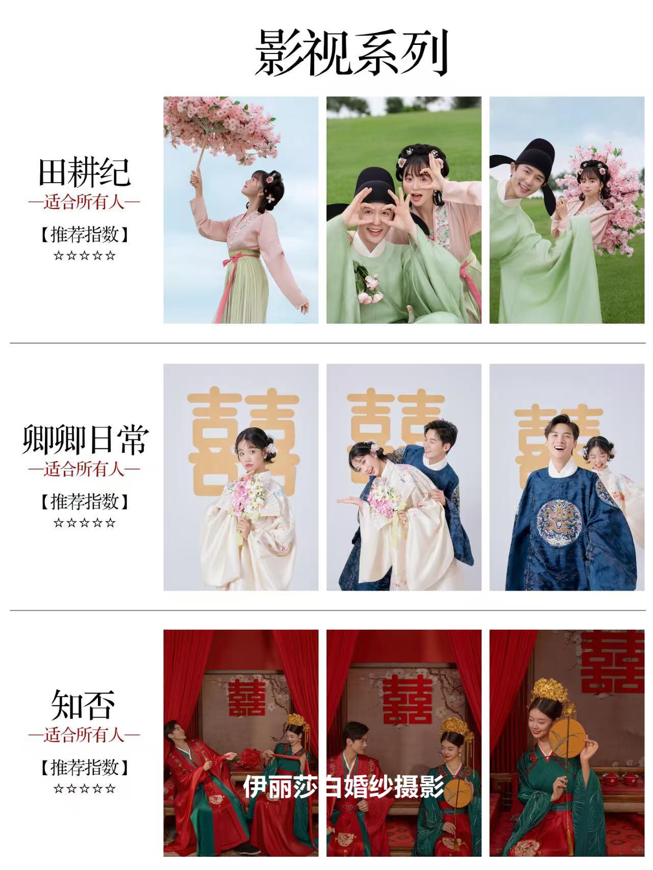 拍婚纱照1999-2699-3888-4699-