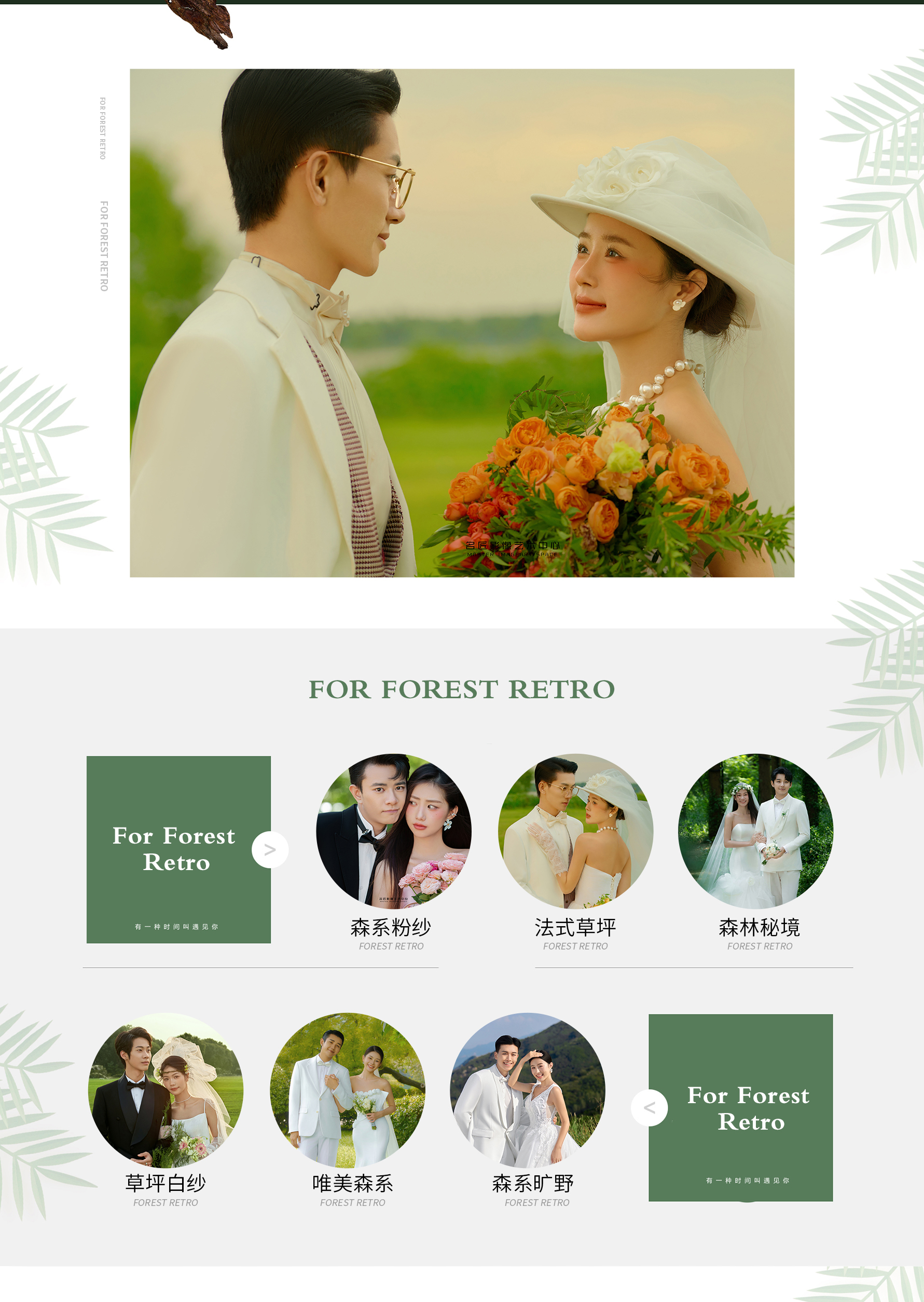 【活动专属！连锁店通用】网络超火婚纱照套系